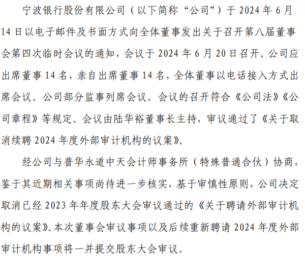 期货配资利息 资产万亿级银行官宣！普华永道又丢大单